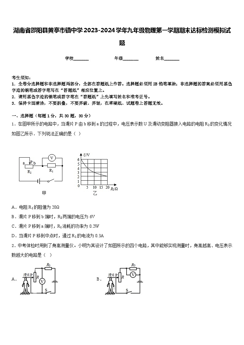 湖南省邵阳县黄亭市镇中学2023-2024学年九年级物理第一学期期末达标检测模拟试题含答案第1页