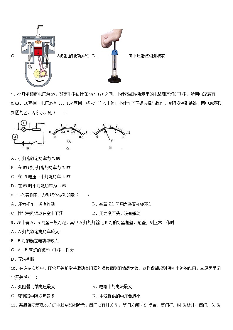 湖南省邵阳县黄亭市镇中学2023-2024学年九年级物理第一学期期末达标检测模拟试题含答案第3页
