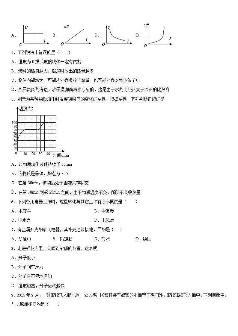 湖南省邵阳市绥宁县2023-2024学年物理九上期末联考模拟试题含答案02
