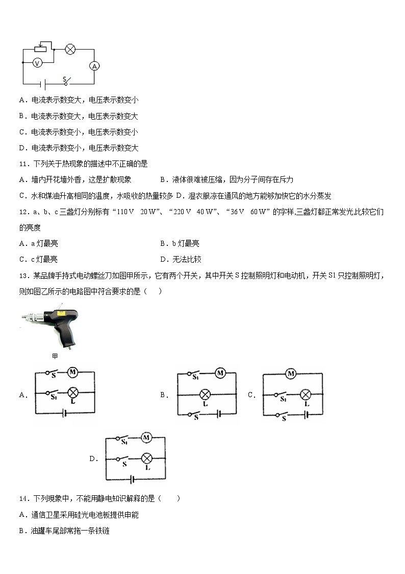 湖南省雅礼教育集团2023-2024学年物理九上期末预测试题含答案03