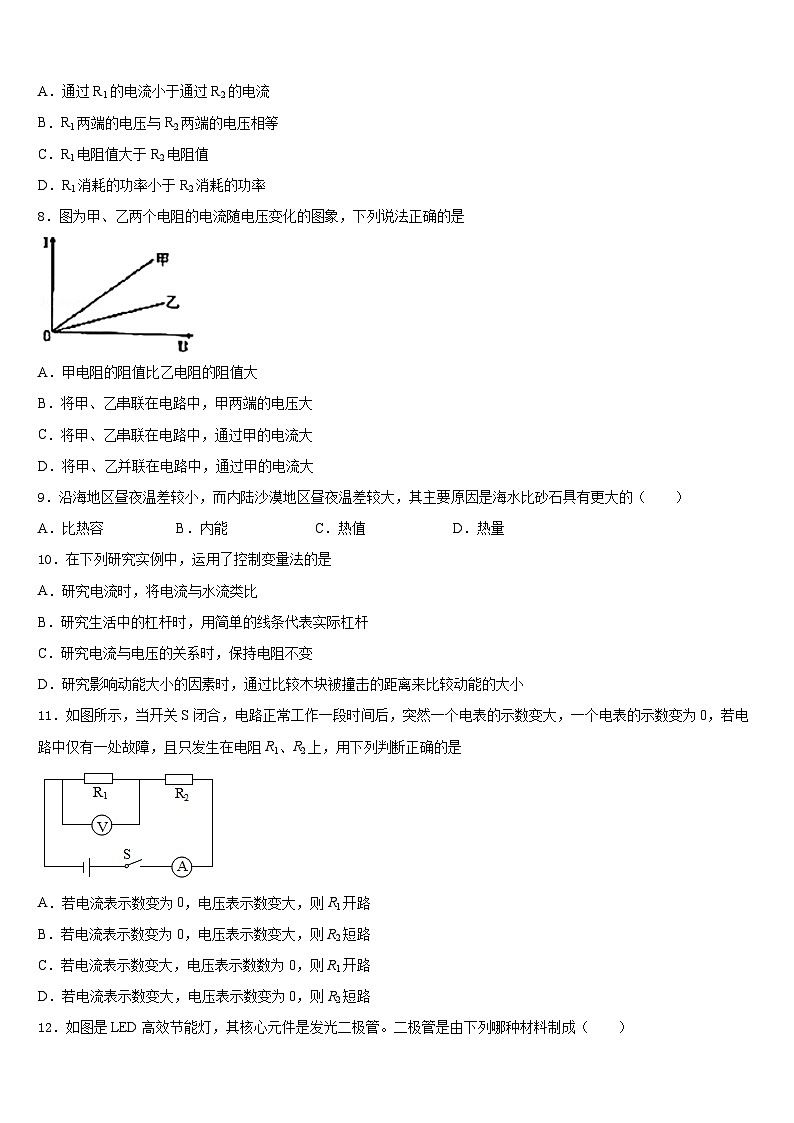 湖南省益阳市赫山区2023-2024学年物理九上期末复习检测模拟试题含答案03