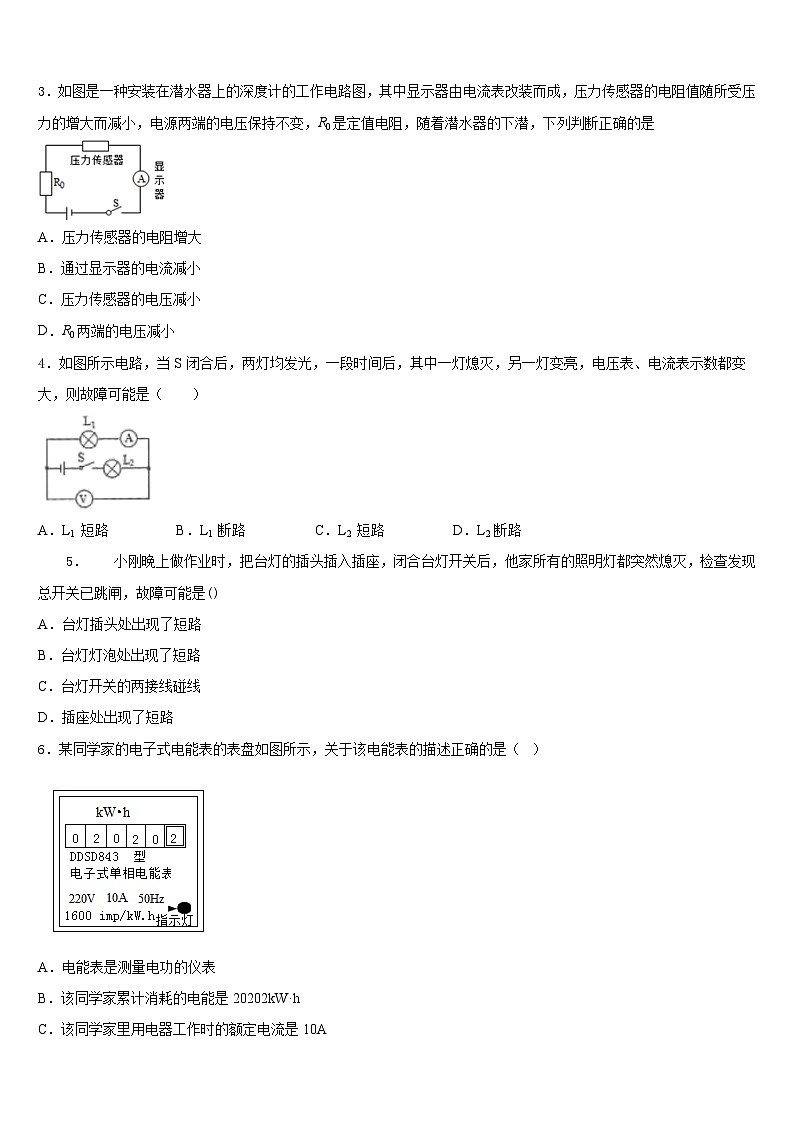 湖南省益阳市2023-2024学年九年级物理第一学期期末考试模拟试题含答案第2页