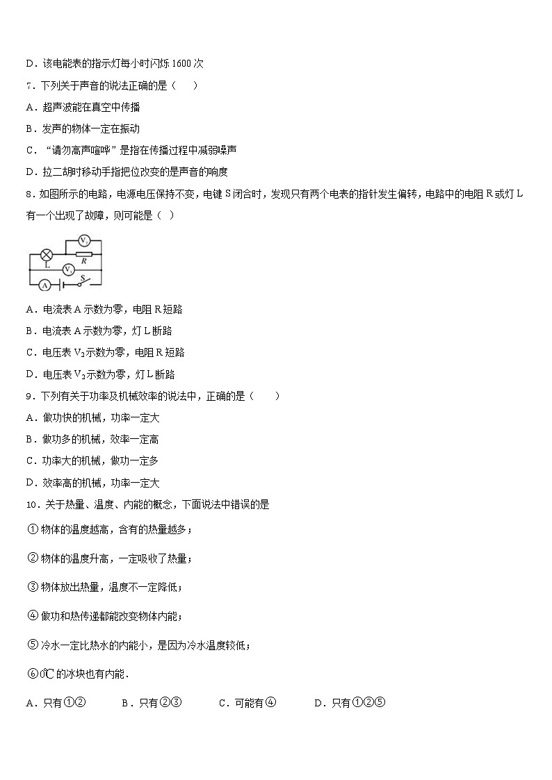 湖南省益阳市2023-2024学年九年级物理第一学期期末考试模拟试题含答案第3页