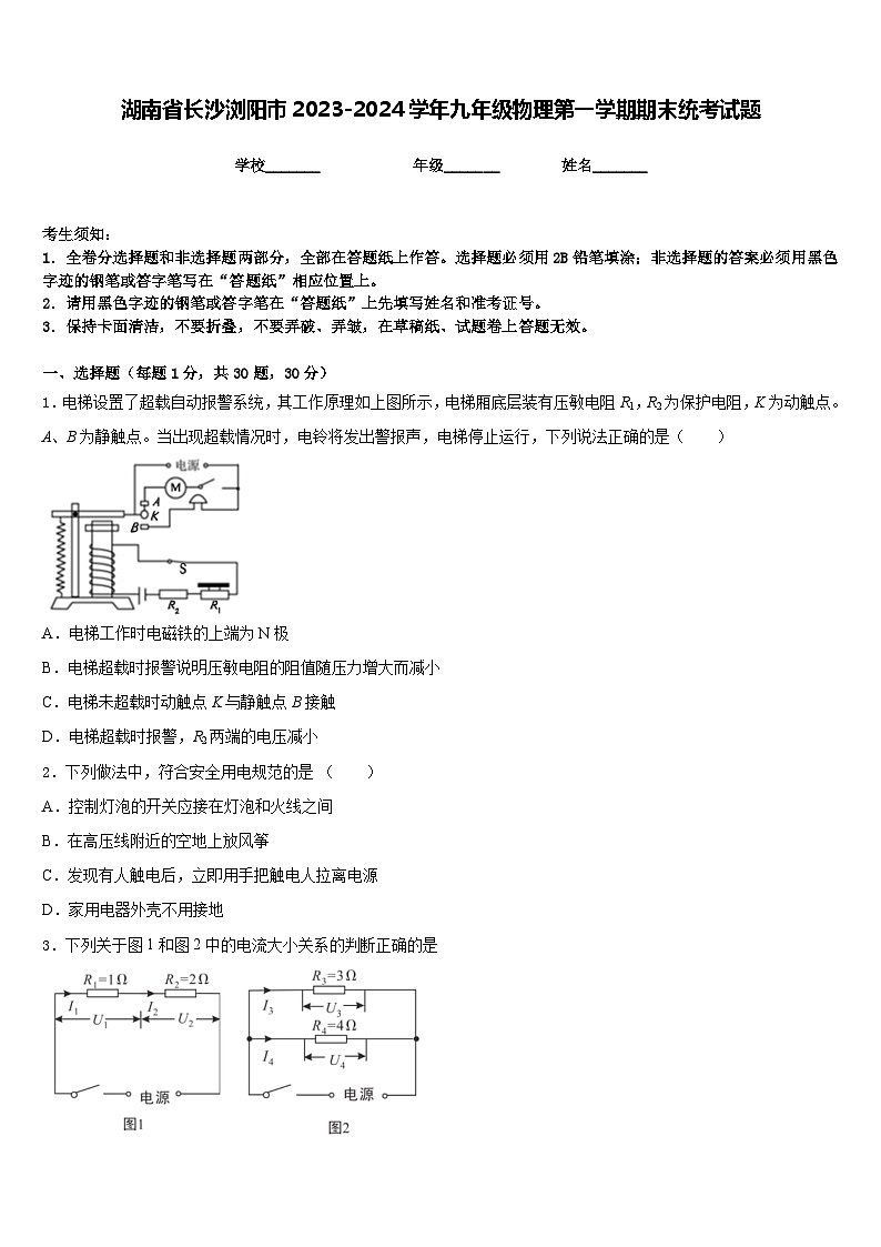 湖南省长沙浏阳市2023-2024学年九年级物理第一学期期末统考试题含答案01
