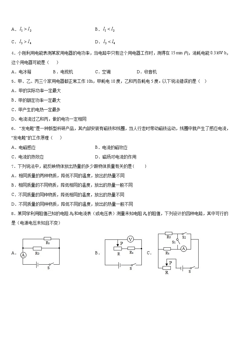 湖南省长沙浏阳市2023-2024学年九年级物理第一学期期末统考试题含答案02