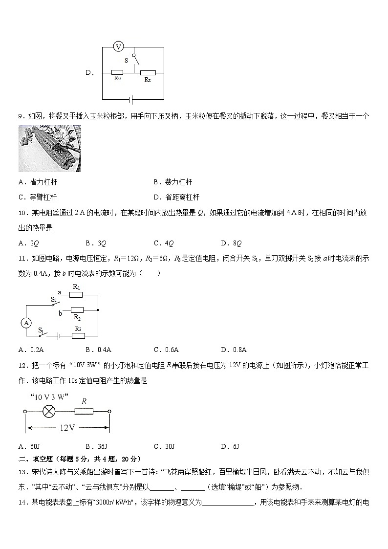 湖南省长沙浏阳市2023-2024学年九年级物理第一学期期末统考试题含答案03