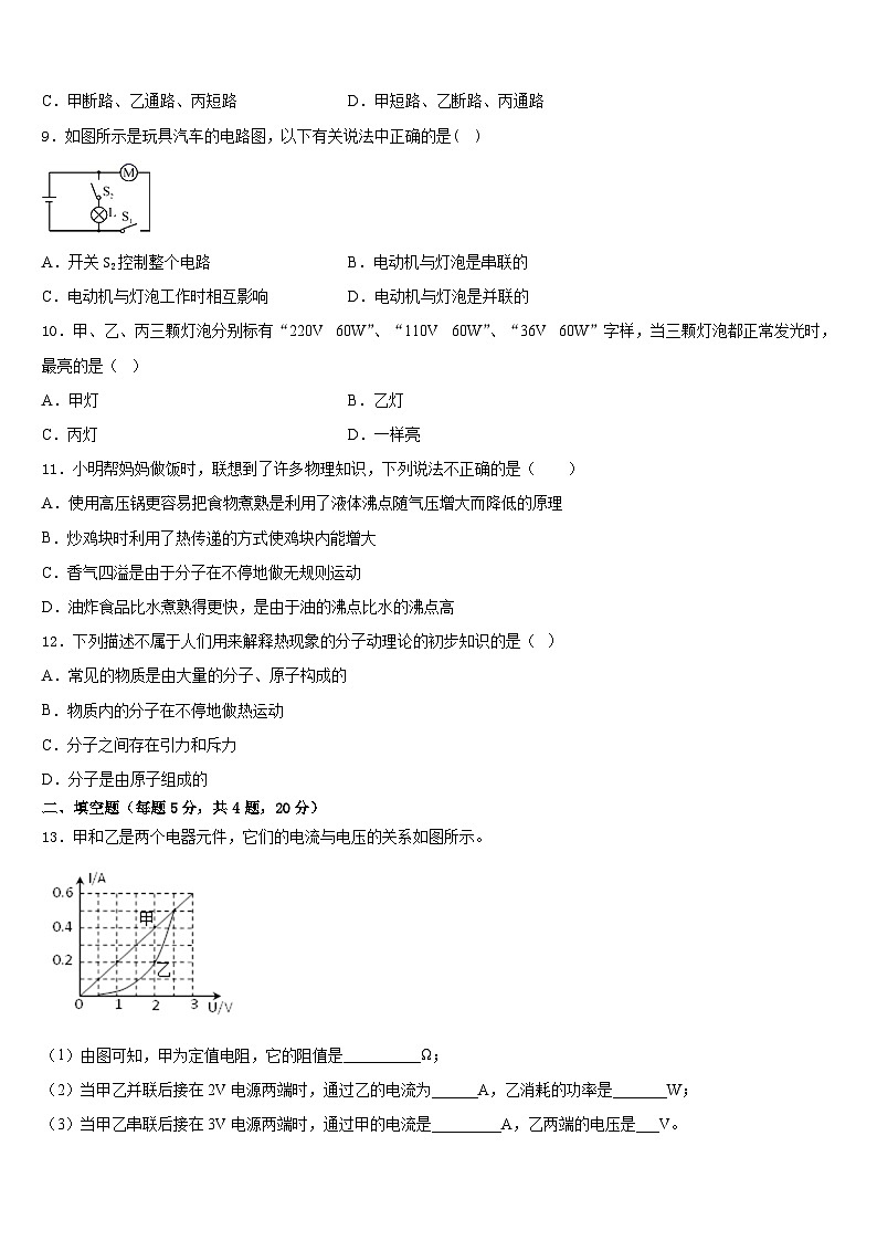 湖南省益阳市普通2023-2024学年九上物理期末考试试题含答案03