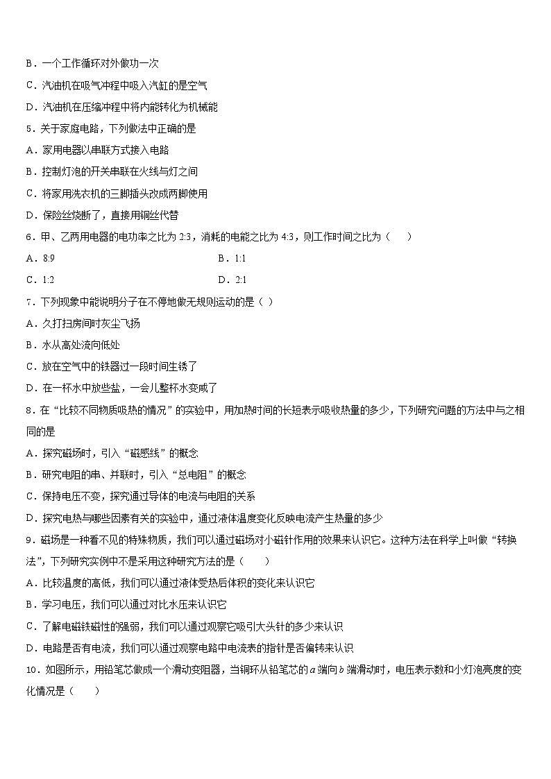 湖南省长沙市天心区部分学校2023-2024学年九年级物理第一学期期末学业质量监测模拟试题含答案02