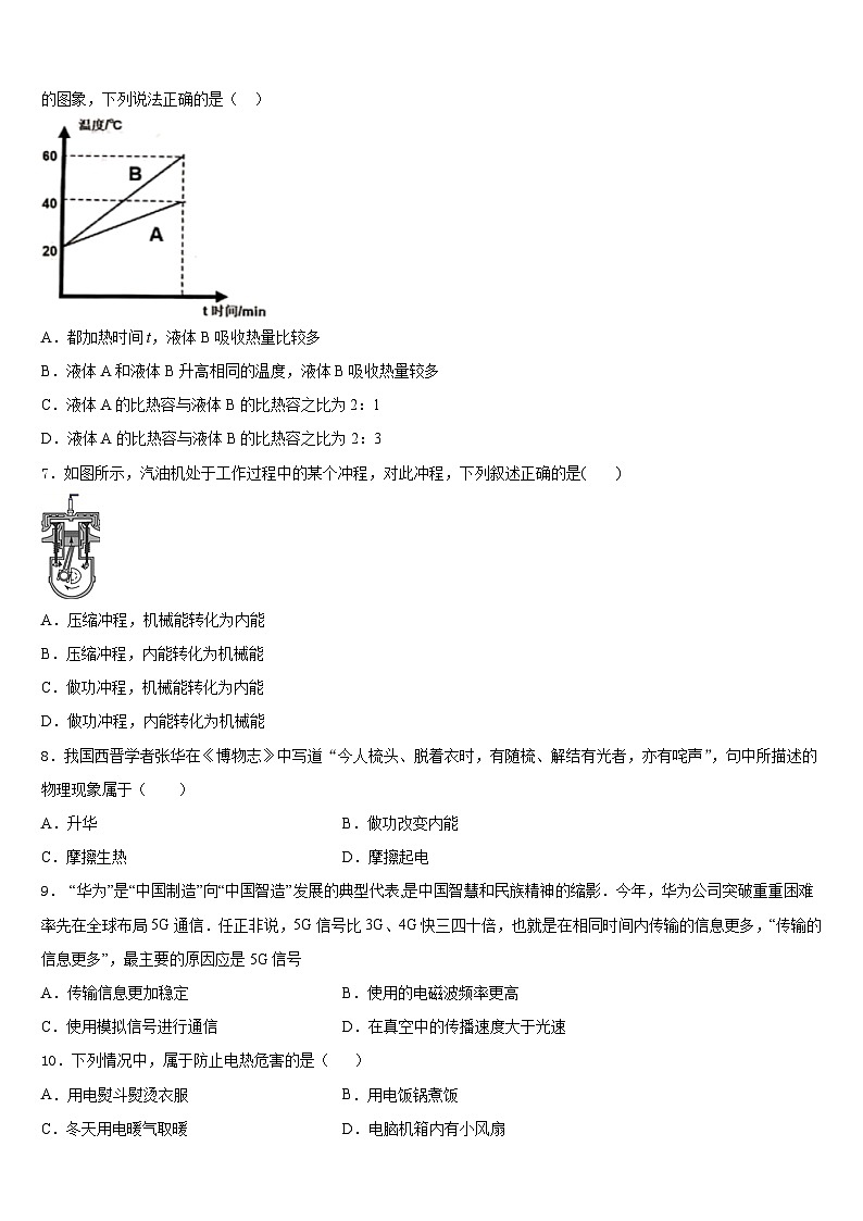 湖南省长沙青竹湖湘一外国语学校2023-2024学年物理九年级第一学期期末联考模拟试题含答案02