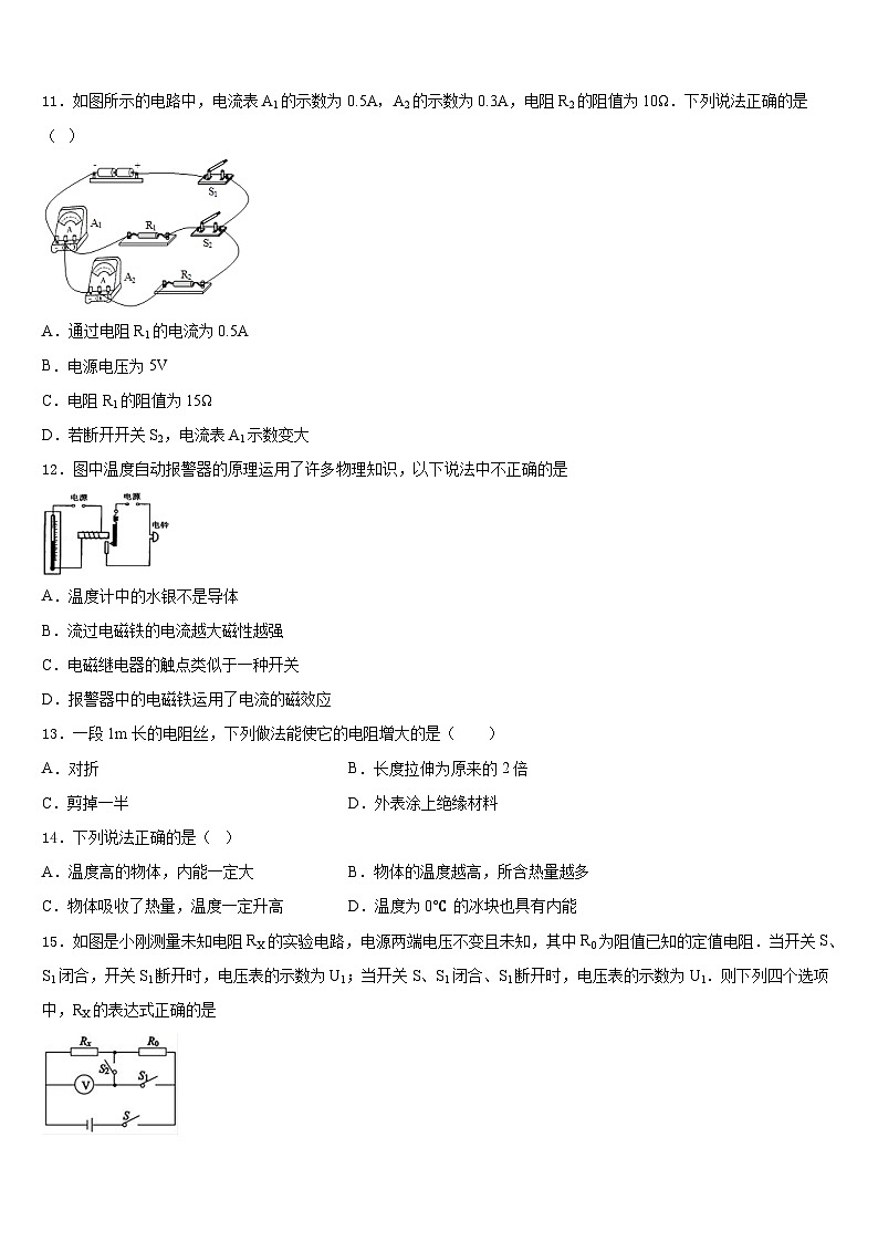 湖南省长沙青竹湖湘一外国语学校2023-2024学年物理九年级第一学期期末联考模拟试题含答案03