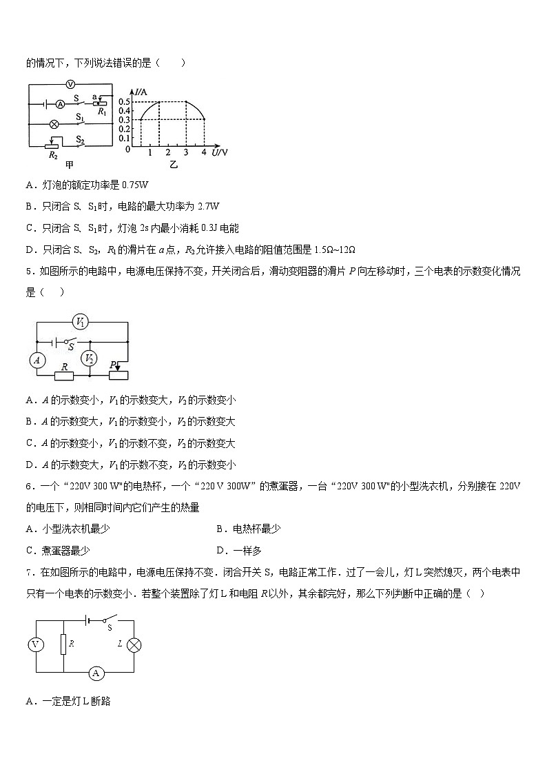 湖南省长沙市长郡中学2023-2024学年物理九年级第一学期期末复习检测模拟试题含答案02