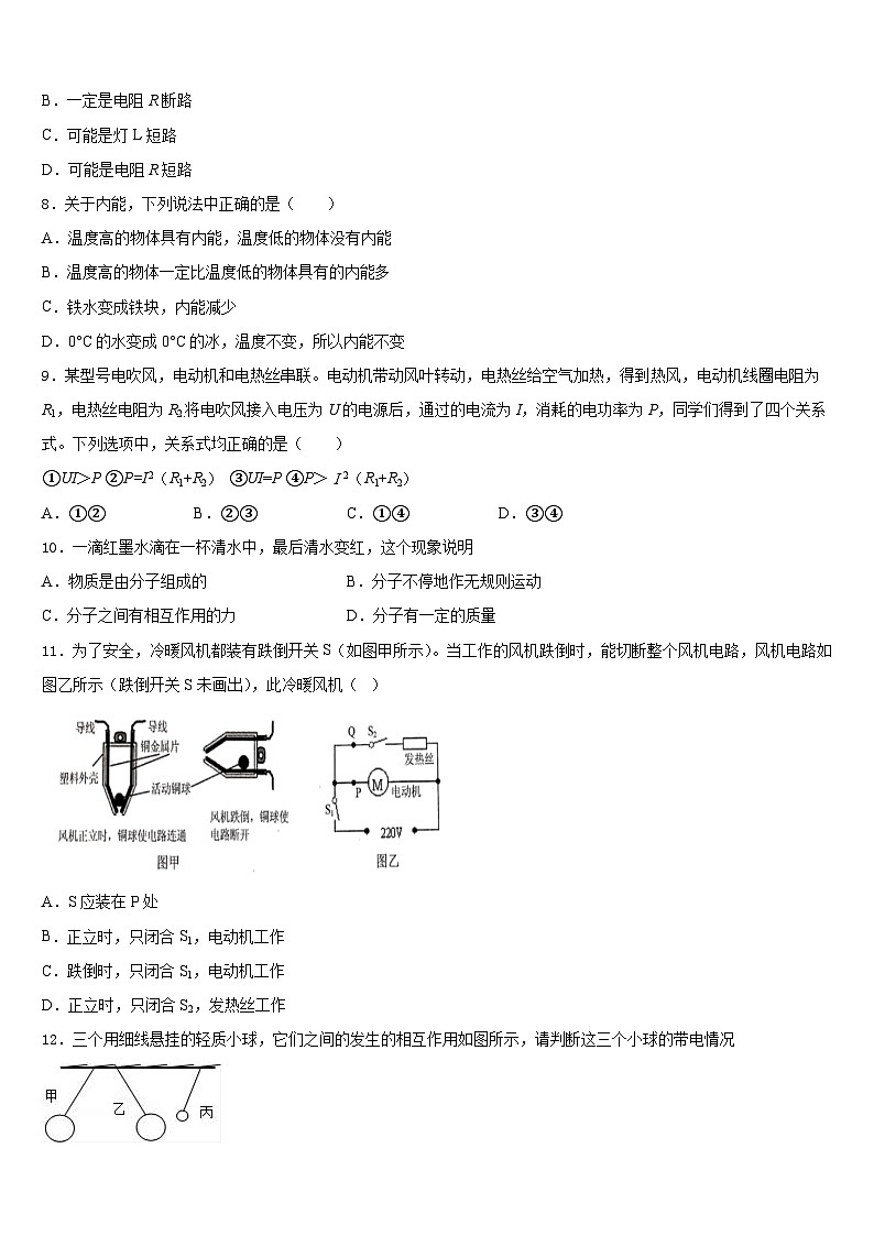 湖南省长沙市长郡中学2023-2024学年物理九年级第一学期期末复习检测模拟试题含答案03