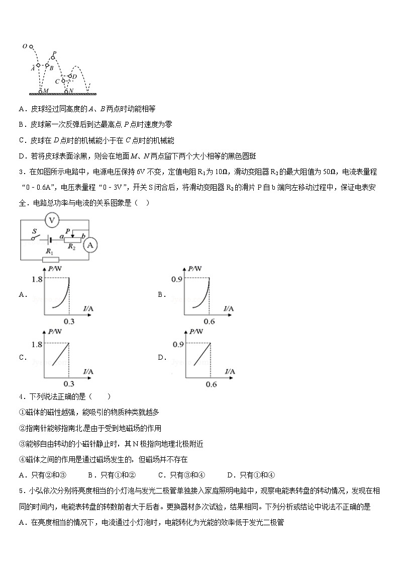 湖南省长沙市田家炳实验中学2023-2024学年九年级物理第一学期期末学业质量监测模拟试题含答案第2页