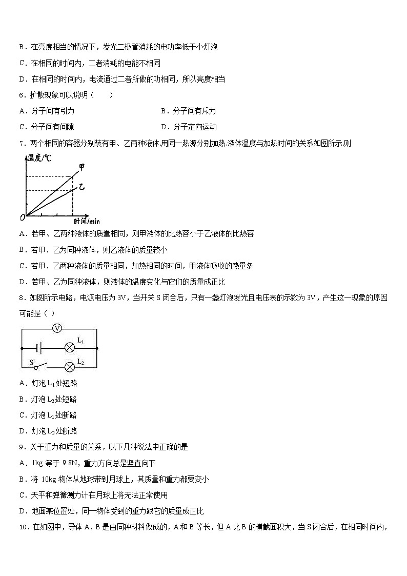 湖南省长沙市田家炳实验中学2023-2024学年九年级物理第一学期期末学业质量监测模拟试题含答案第3页