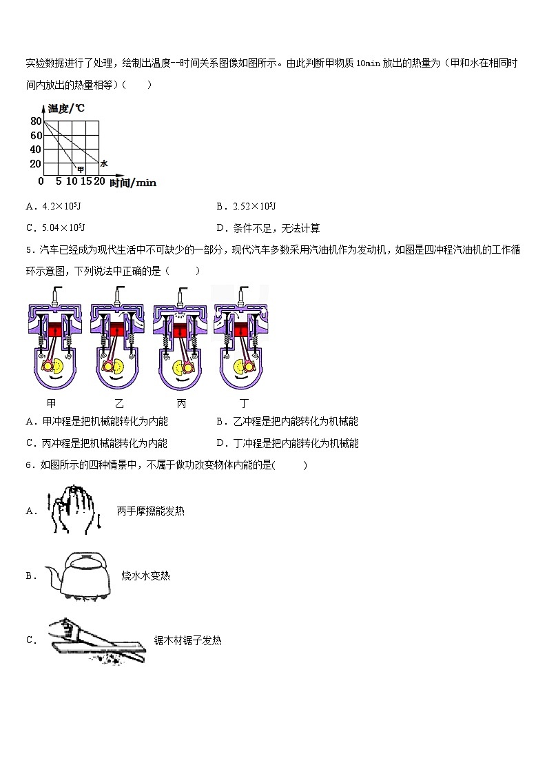 湖南省长沙市青竹湖湘一外国语学校2023-2024学年物理九年级第一学期期末统考试题含答案02