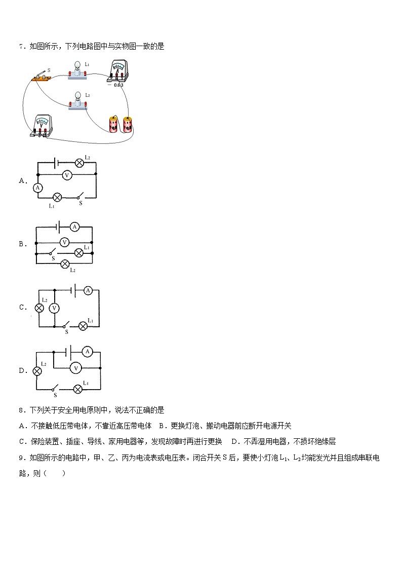 湖南省长沙市实验中学2023-2024学年物理九年级第一学期期末联考试题含答案第2页
