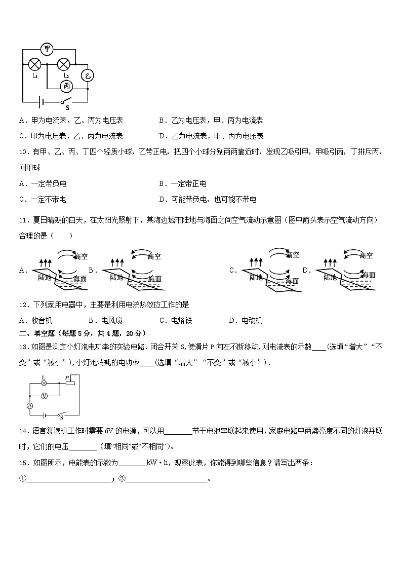 湖南省长沙市实验中学2023-2024学年物理九年级第一学期期末联考试题含答案第3页