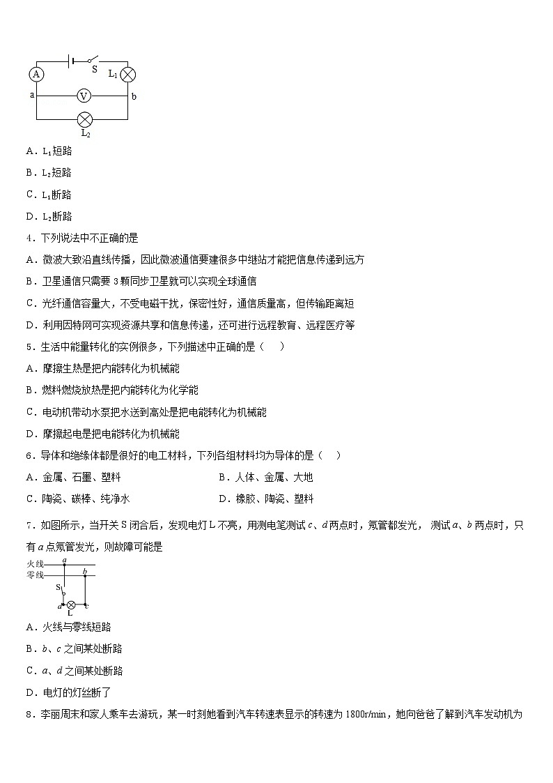 湖南省长沙市大附中博才实验中学2023-2024学年九年级物理第一学期期末联考模拟试题含答案02