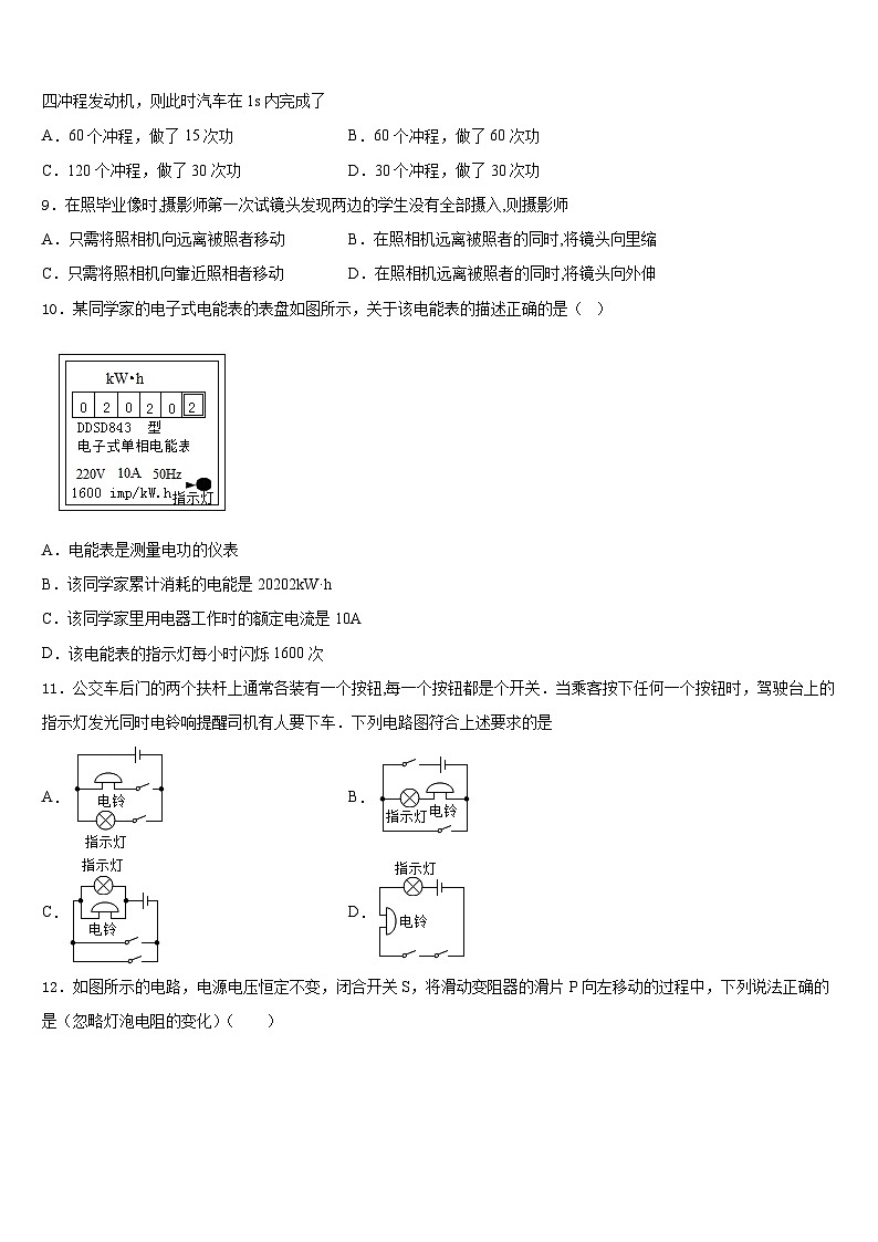 湖南省长沙市大附中博才实验中学2023-2024学年九年级物理第一学期期末联考模拟试题含答案03
