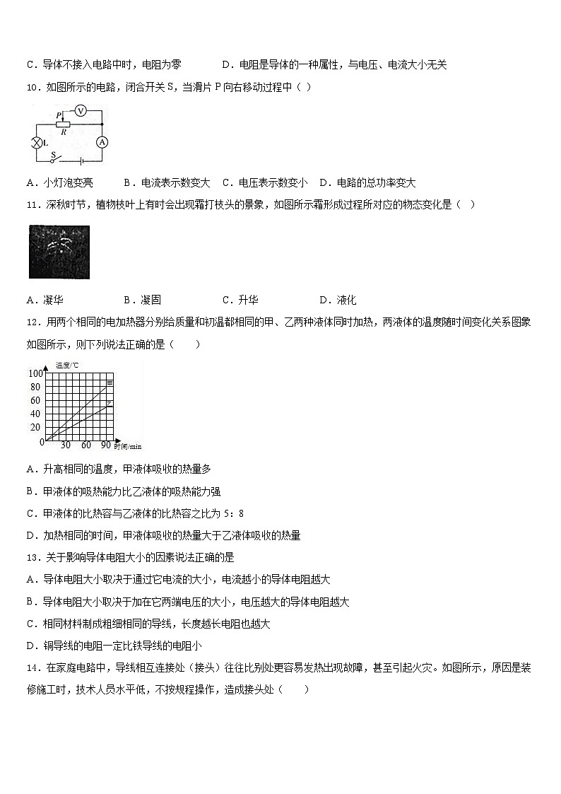 湖南省长沙市名校2023-2024学年物理九年级第一学期期末预测试题含答案第3页