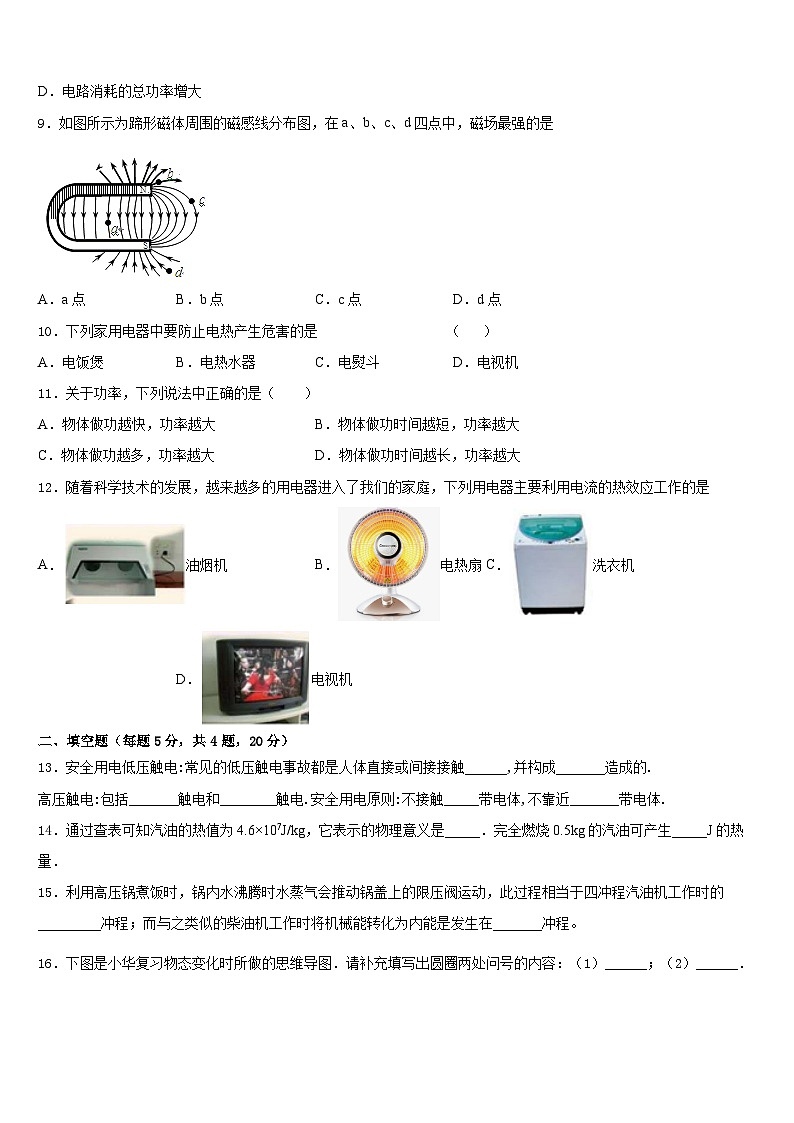 湖南省益阳市桃江县2023-2024学年物理九年级第一学期期末复习检测模拟试题含答案03