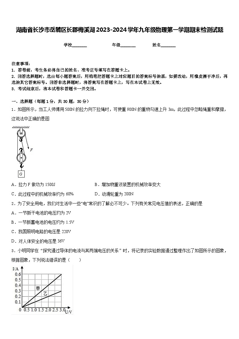 湖南省长沙市岳麓区长郡梅溪湖2023-2024学年九年级物理第一学期期末检测试题含答案01