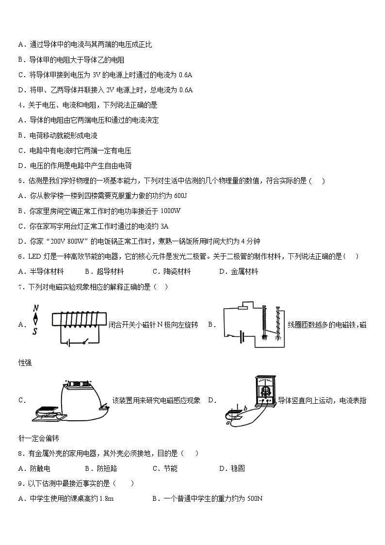 湖南省长沙市岳麓区长郡梅溪湖2023-2024学年九年级物理第一学期期末检测试题含答案02