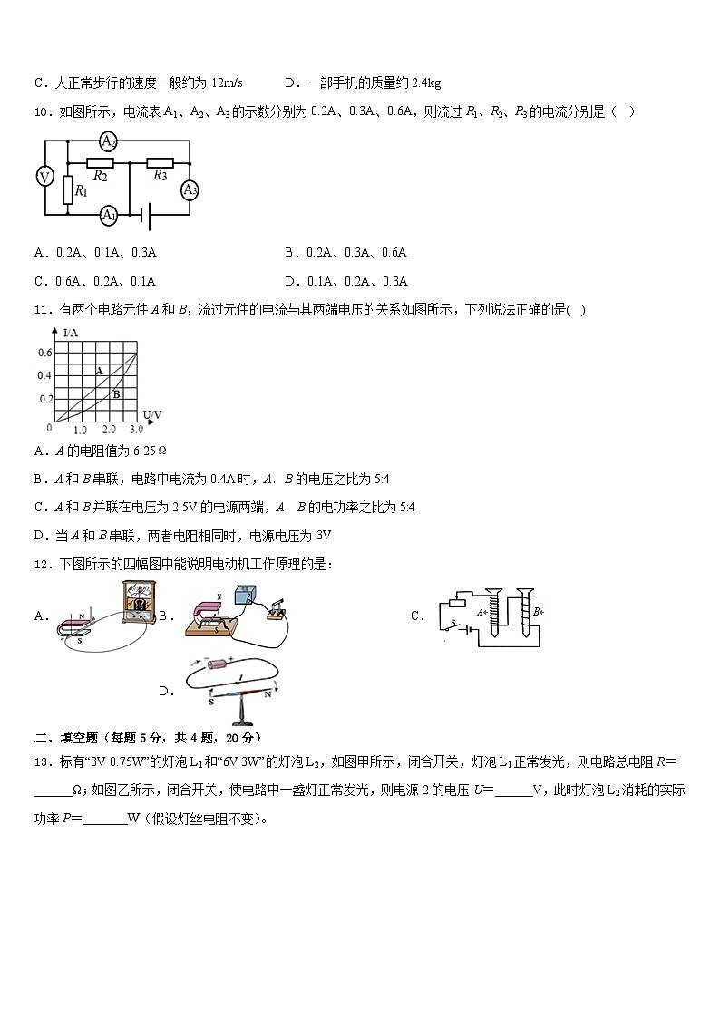 湖南省长沙市岳麓区长郡梅溪湖2023-2024学年九年级物理第一学期期末检测试题含答案03