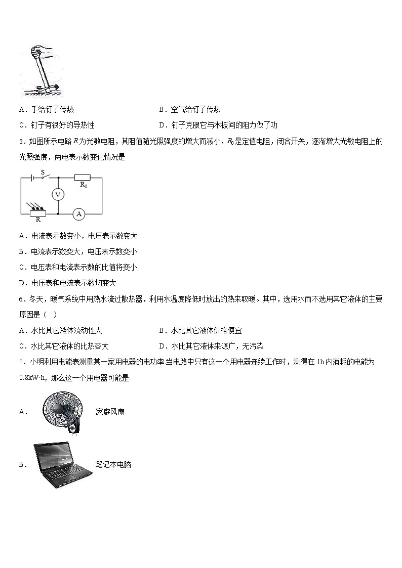 湖南省长沙市岳麓区2023-2024学年九年级物理第一学期期末调研模拟试题含答案02