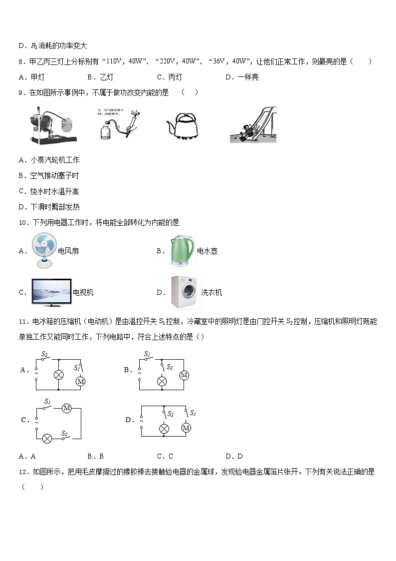 湖南省长沙市芙蓉区第十六中学2023-2024学年物理九上期末综合测试试题含答案第3页