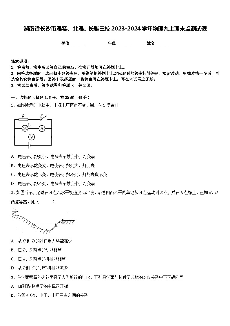 湖南省长沙市雅实、北雅、长雅三校2023-2024学年物理九上期末监测试题含答案01