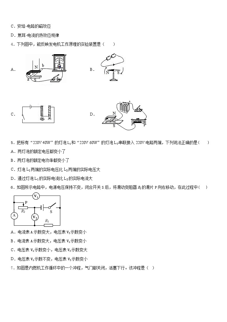 湖南省长沙市雅实、北雅、长雅三校2023-2024学年物理九上期末监测试题含答案02