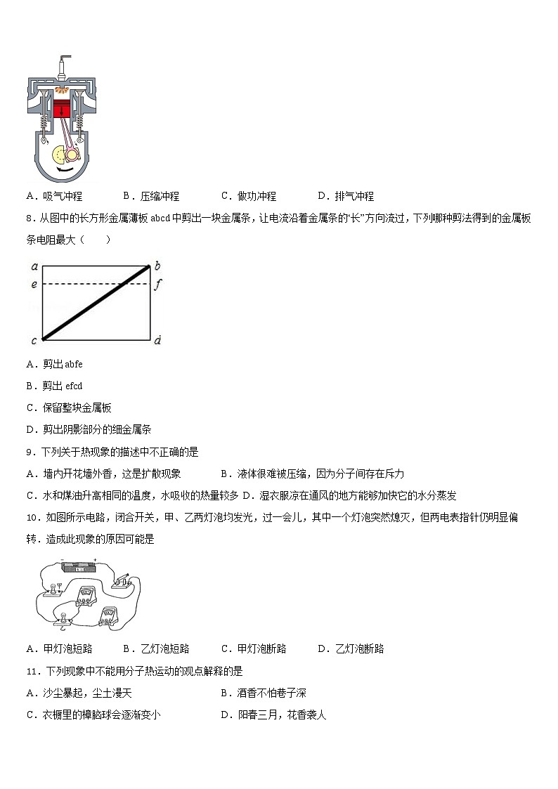 湖南省长沙市雅实、北雅、长雅三校2023-2024学年物理九上期末监测试题含答案03