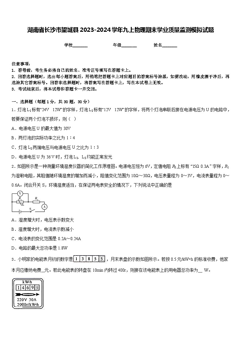 湖南省长沙市望城县2023-2024学年九上物理期末学业质量监测模拟试题含答案01