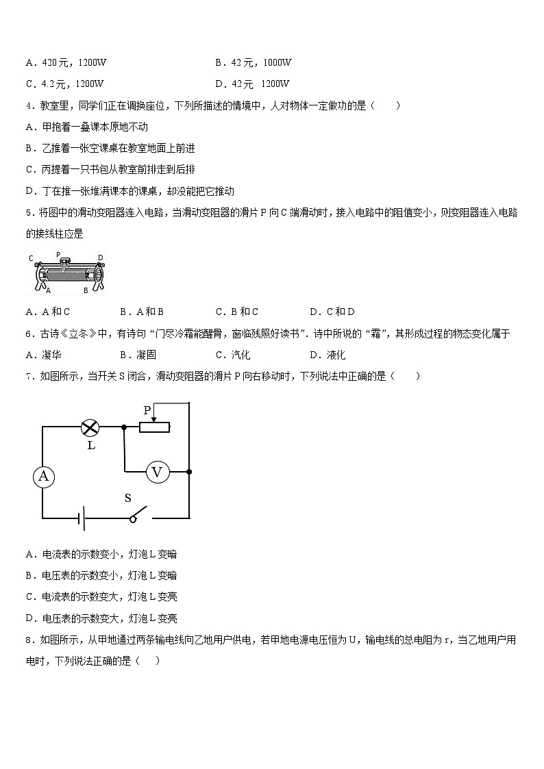 湖南省长沙市望城县2023-2024学年九上物理期末学业质量监测模拟试题含答案02