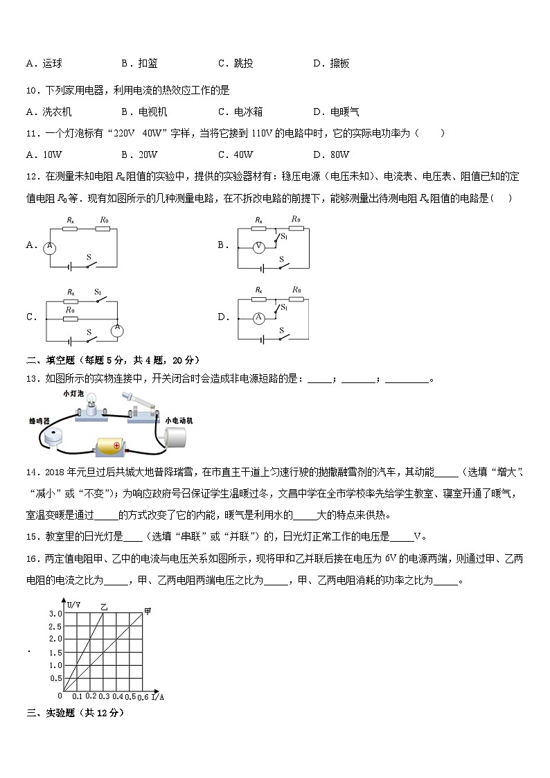 湖北省随州市名校2023-2024学年物理九年级第一学期期末学业水平测试模拟试题含答案03
