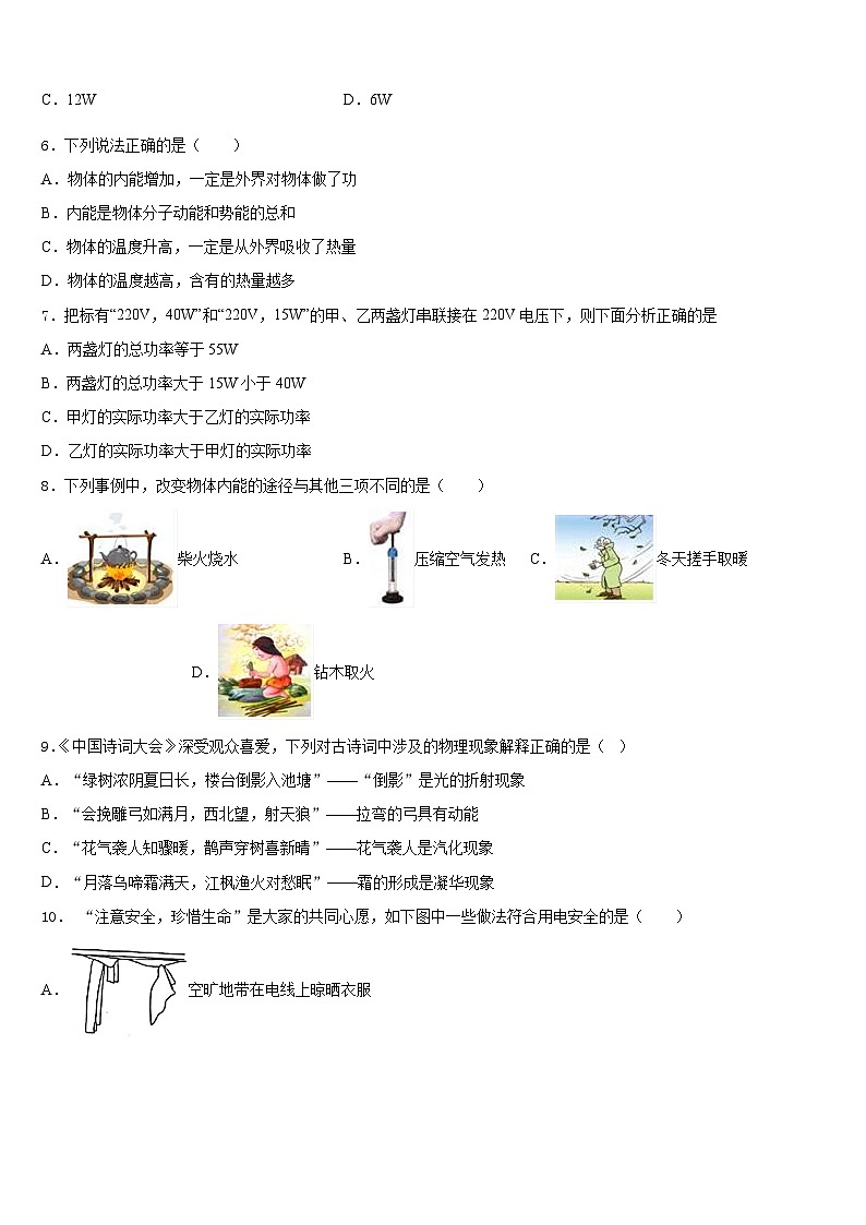 湖北省襄阳市枣阳实验中学2023-2024学年九上物理期末学业水平测试模拟试题含答案02