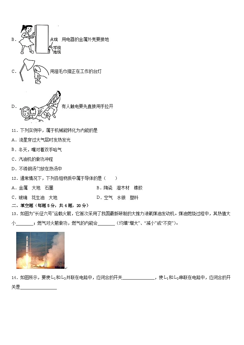 湖北省襄阳市枣阳实验中学2023-2024学年九上物理期末学业水平测试模拟试题含答案03