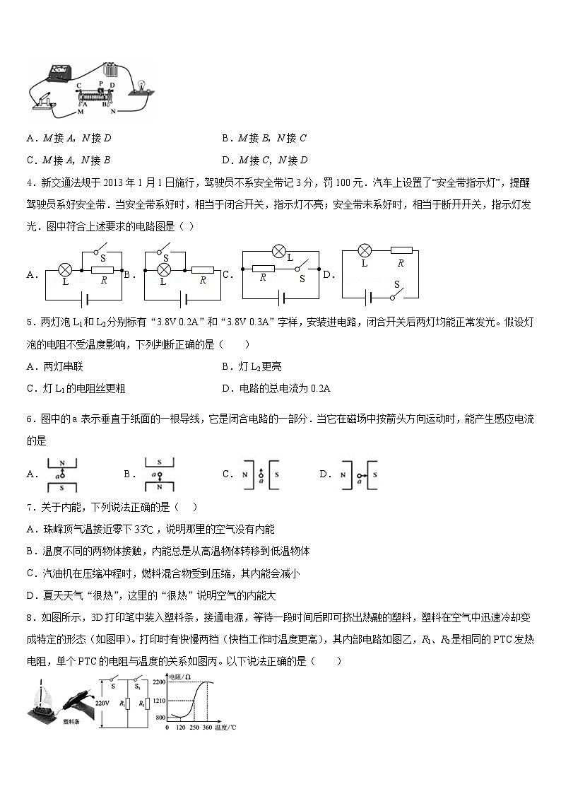 湖南省常德市芷兰实验学校2023-2024学年九年级物理第一学期期末学业水平测试模拟试题含答案第2页