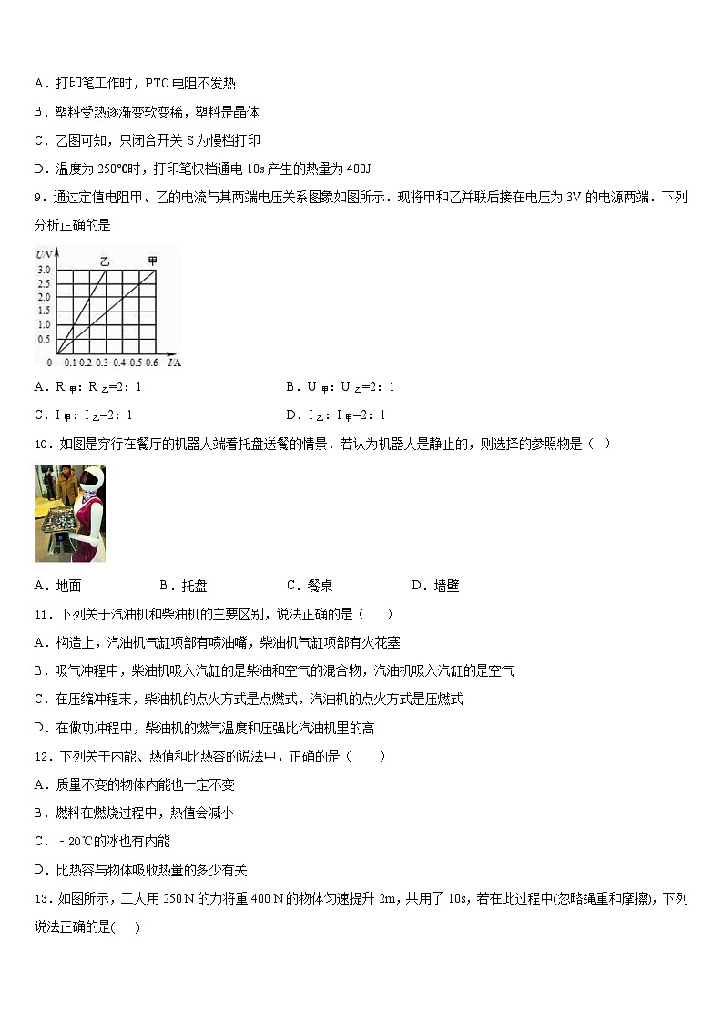 湖南省常德市芷兰实验学校2023-2024学年九年级物理第一学期期末学业水平测试模拟试题含答案第3页