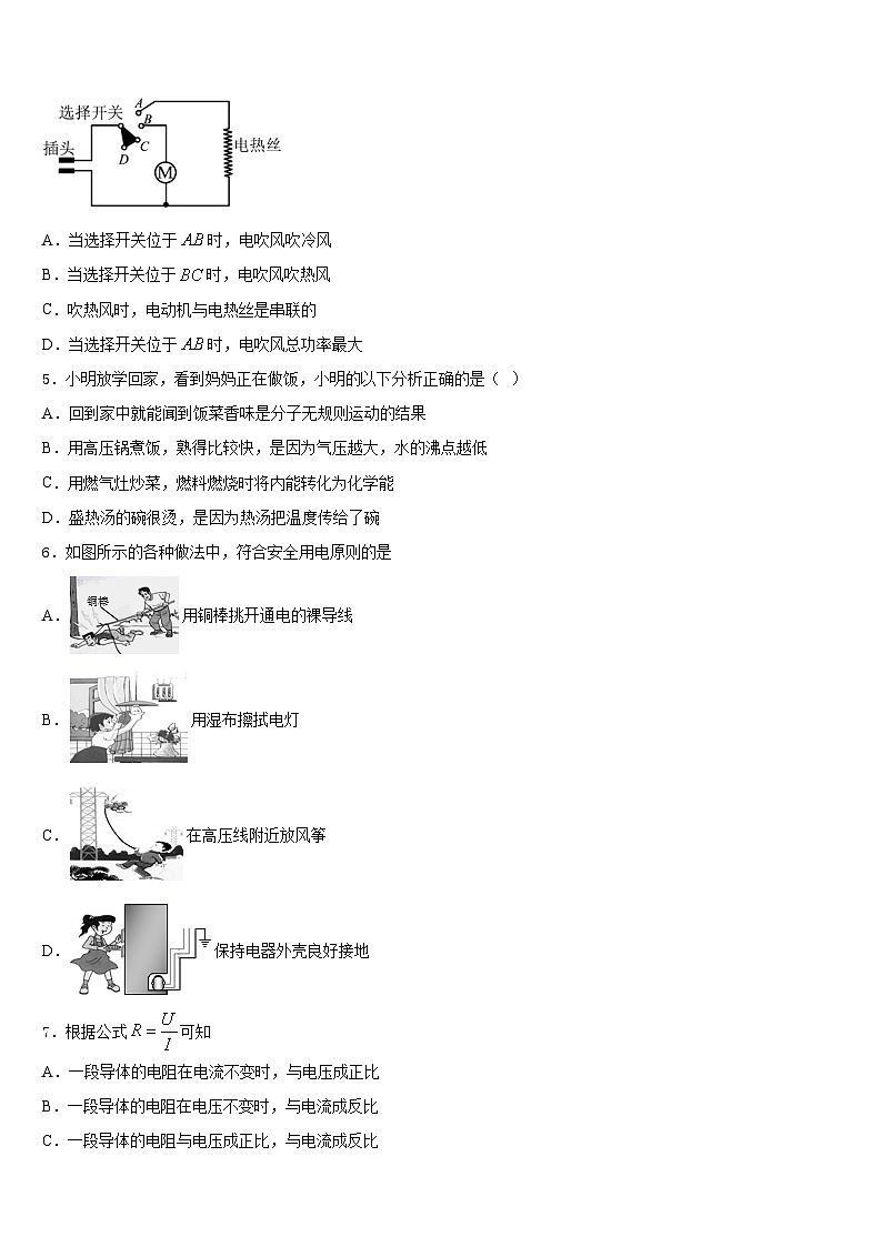 湖南省张家界市永定区民族中学2023-2024学年物理九上期末学业水平测试模拟试题含答案第2页