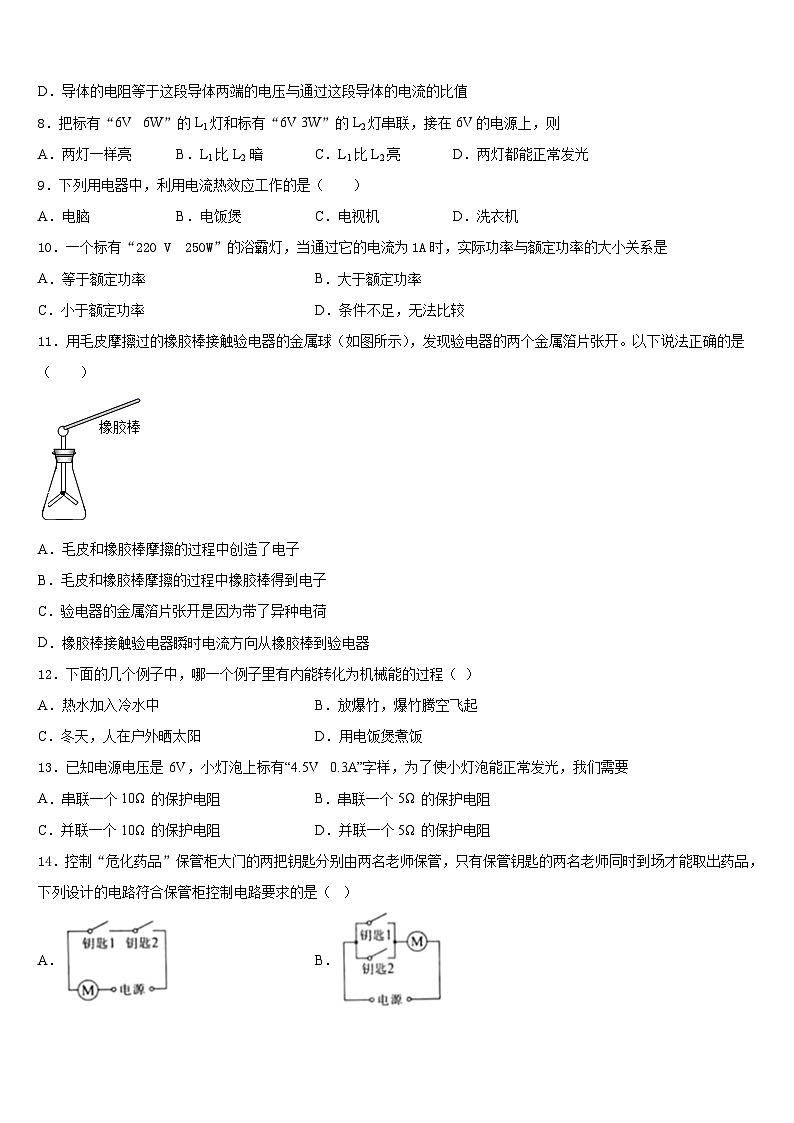 湖南省张家界市永定区民族中学2023-2024学年物理九上期末学业水平测试模拟试题含答案第3页