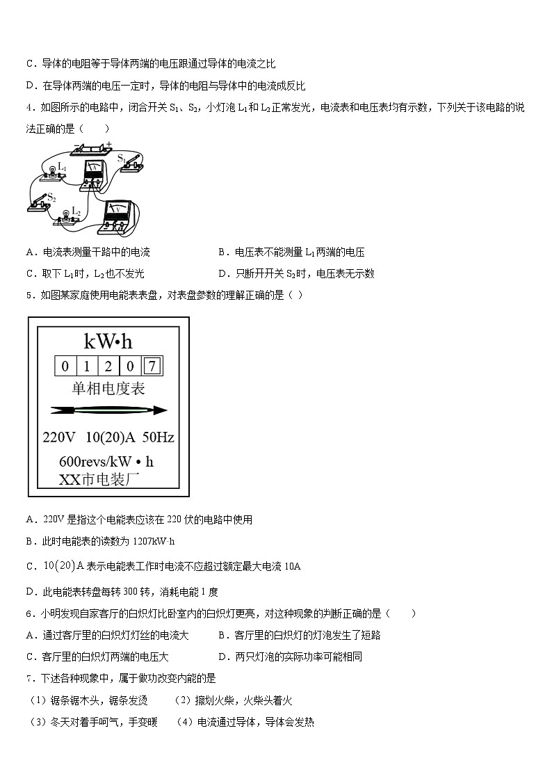 湖南省汨罗市沙溪中学2023-2024学年九年级物理第一学期期末学业水平测试试题含答案02