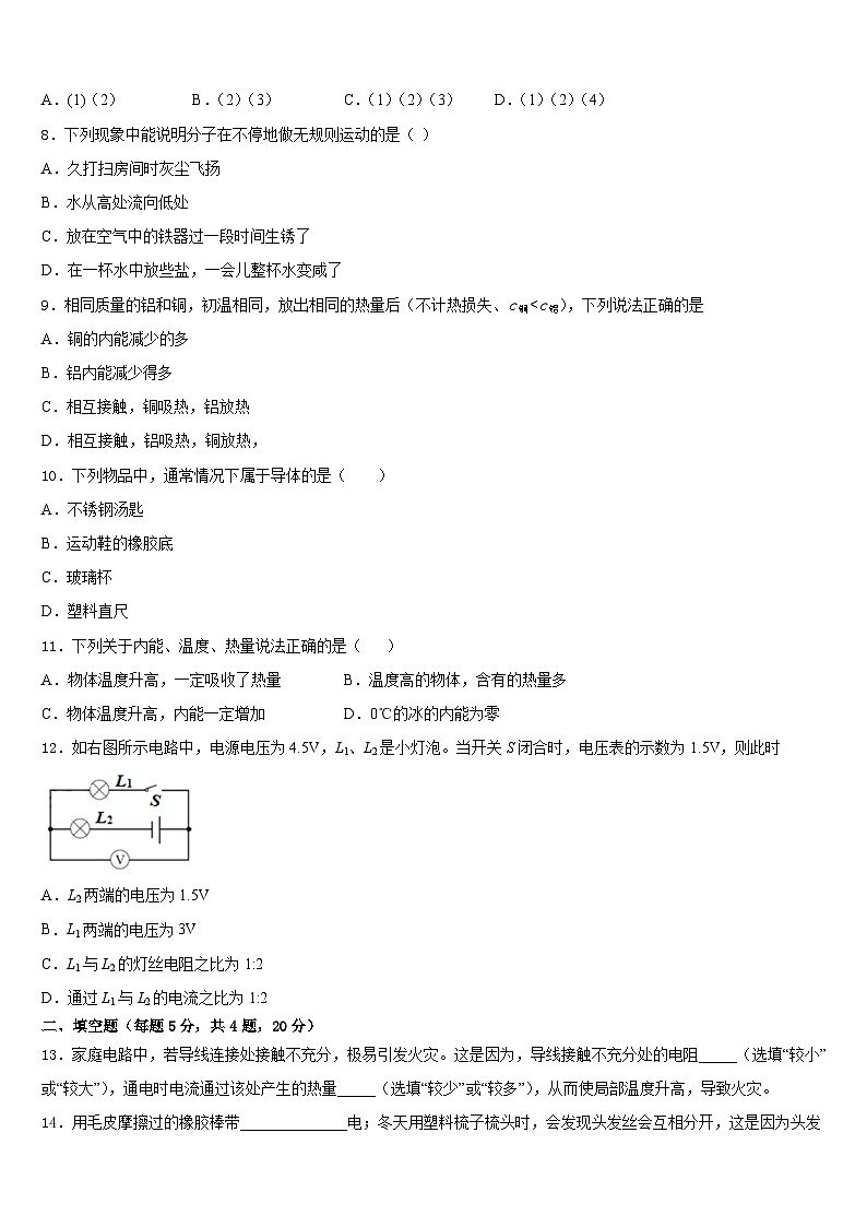 湖南省汨罗市沙溪中学2023-2024学年九年级物理第一学期期末学业水平测试试题含答案03