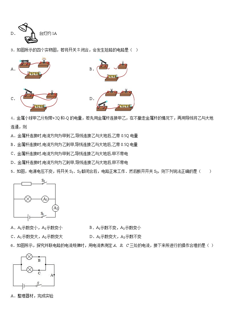 湖南省岳阳市九校2023-2024学年物理九上期末学业水平测试试题含答案02