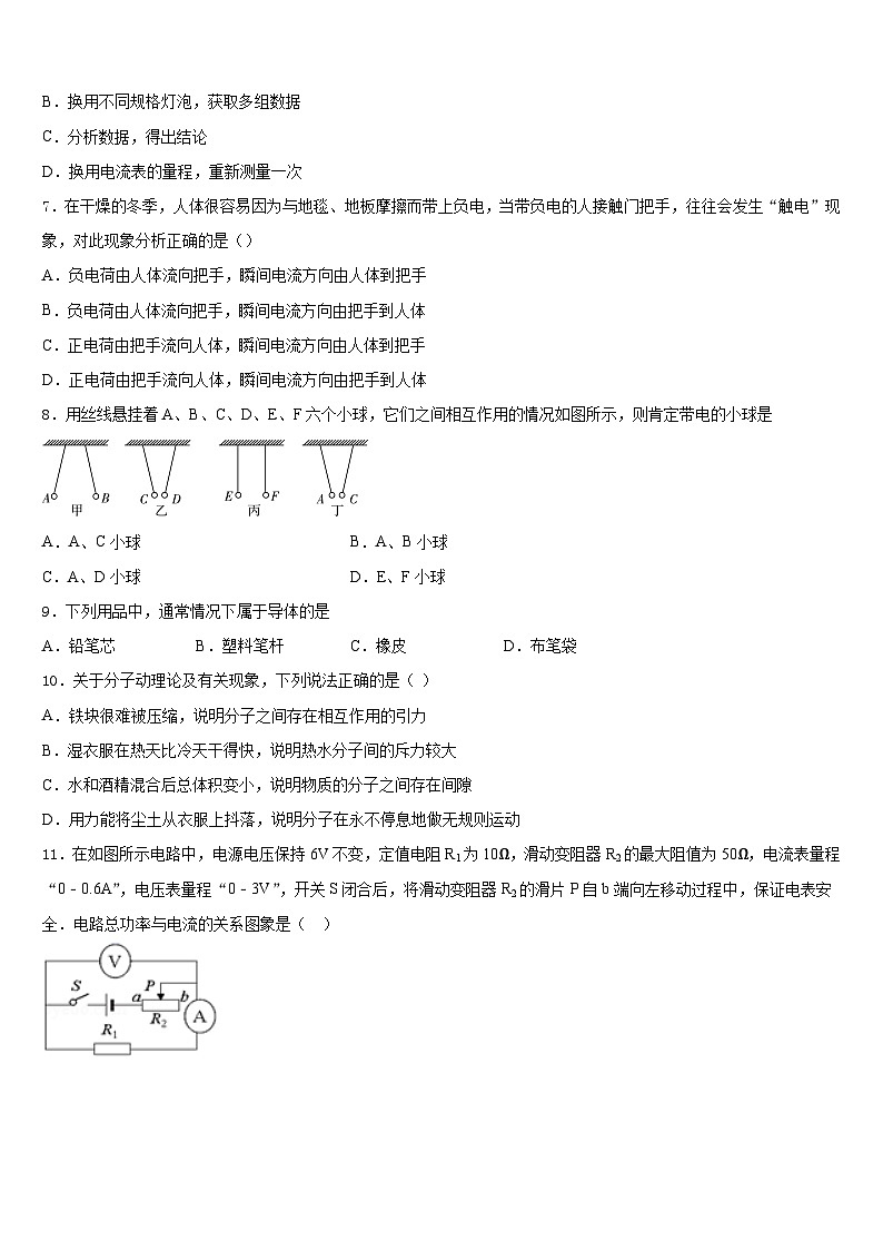 湖南省岳阳市九校2023-2024学年物理九上期末学业水平测试试题含答案03