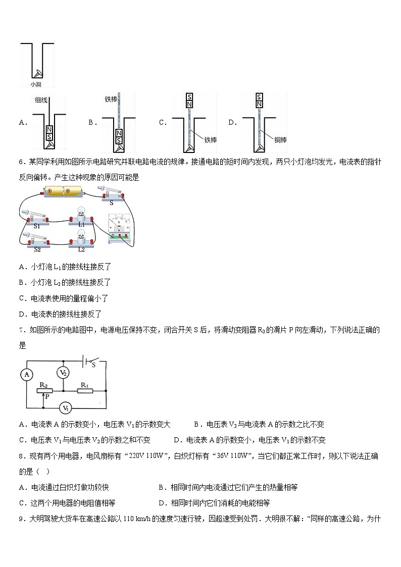 湖南省衡阳市2023-2024学年物理九年级第一学期期末学业水平测试试题含答案02