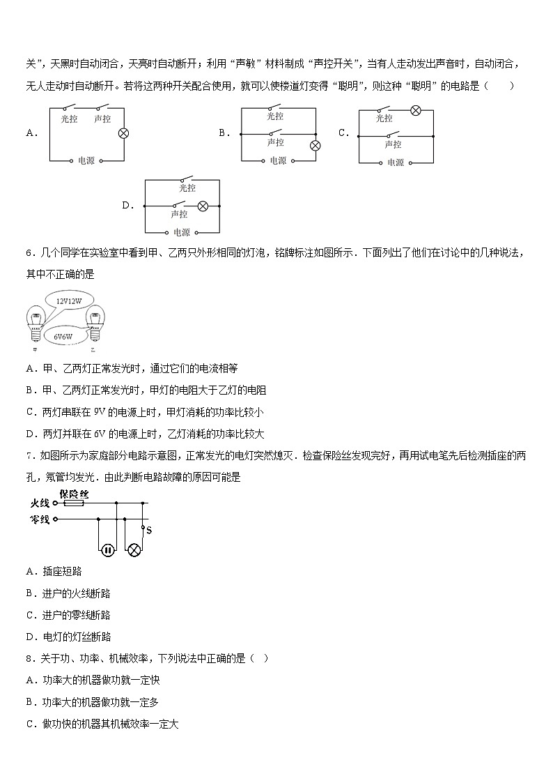 湖南省长沙市明徳旗舰2023-2024学年九上物理期末质量跟踪监视试题含答案02