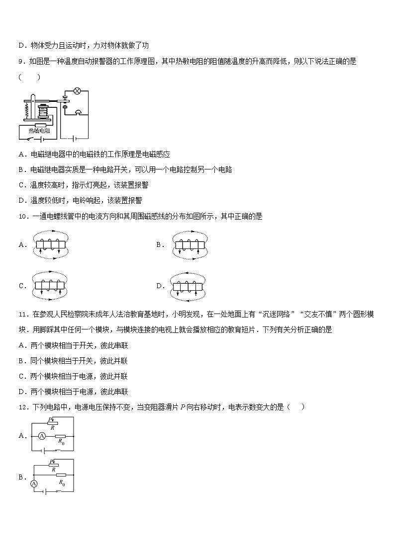 湖南省长沙市明徳旗舰2023-2024学年九上物理期末质量跟踪监视试题含答案03