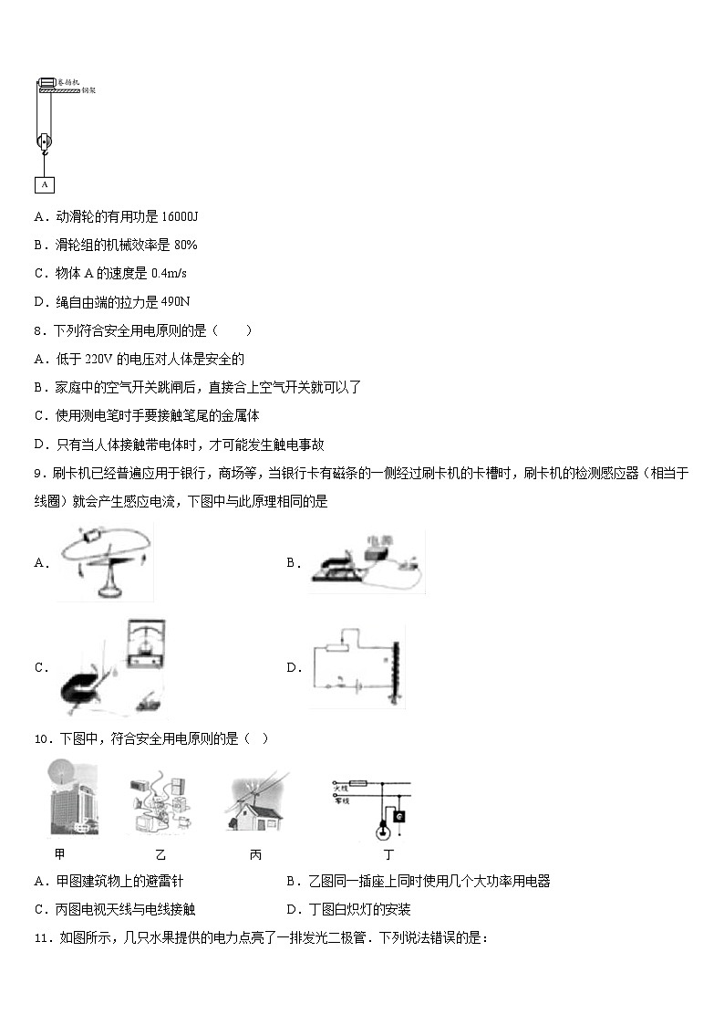 湖南省长沙市长郡教育集团2023-2024学年物理九上期末质量跟踪监视模拟试题含答案03